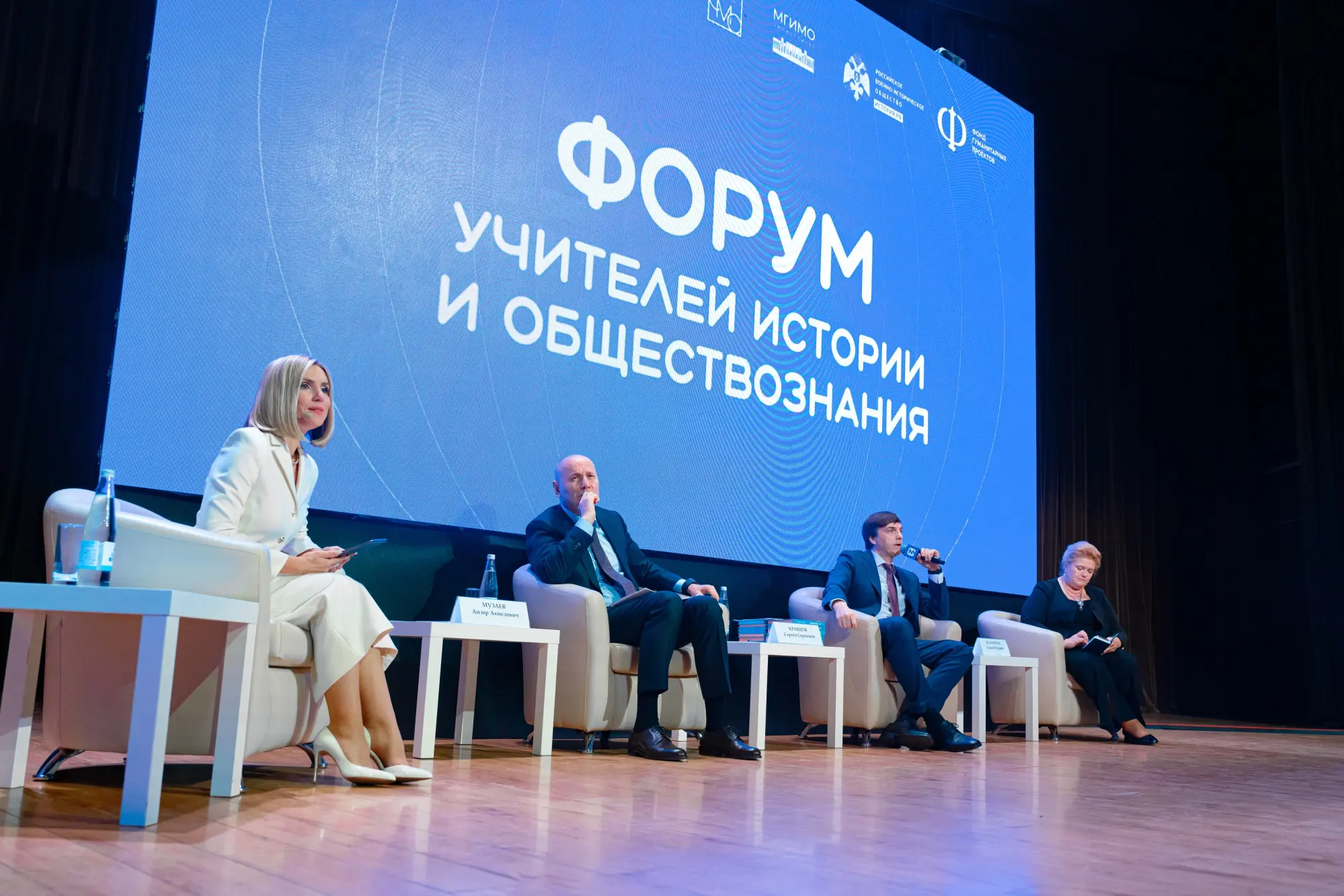 Делегация МПГУ приняла участие в мероприятиях Всероссийского форума учителей истории и обществознания